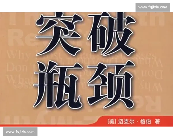 在逆境鏖战中以坚韧意志实现艰难取胜的时刻与团队力量书写突破之路