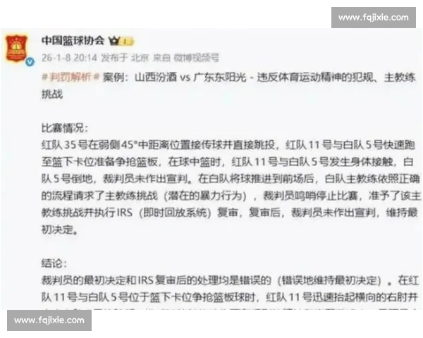 争议判罚引爆赛场风波裁判尺度成焦点舆论持续发酵比赛公平性受质疑