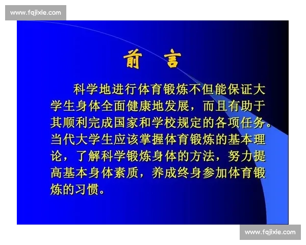 科学训练方法创新与实用指南促进身体与心理全面发展的研究 科学训练方法创新与实用指南促进身体与心理全面发展的研究